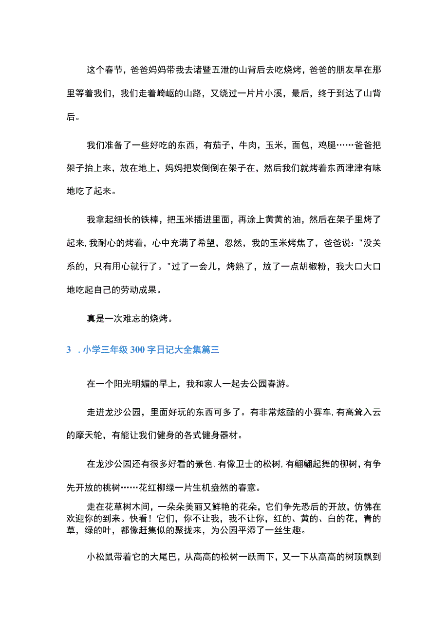 小学三年级300字日记大全集.docx_第2页