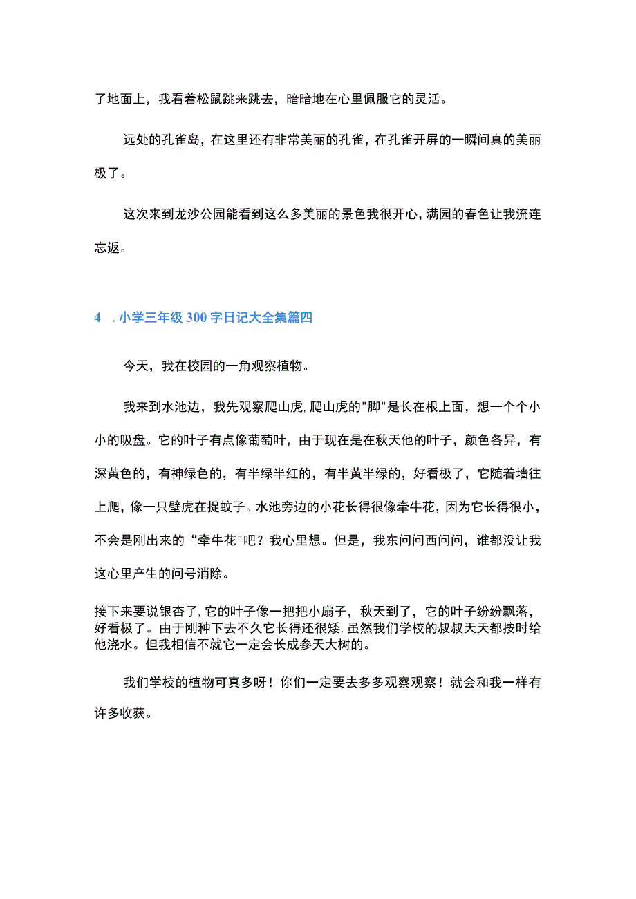 小学三年级300字日记大全集.docx_第3页