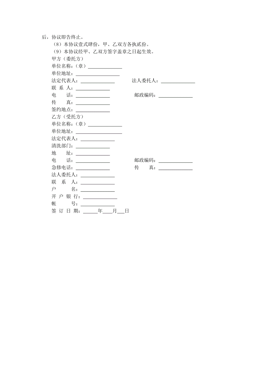 地产项目物业管理-生活水箱清洗协议书.doc_第2页