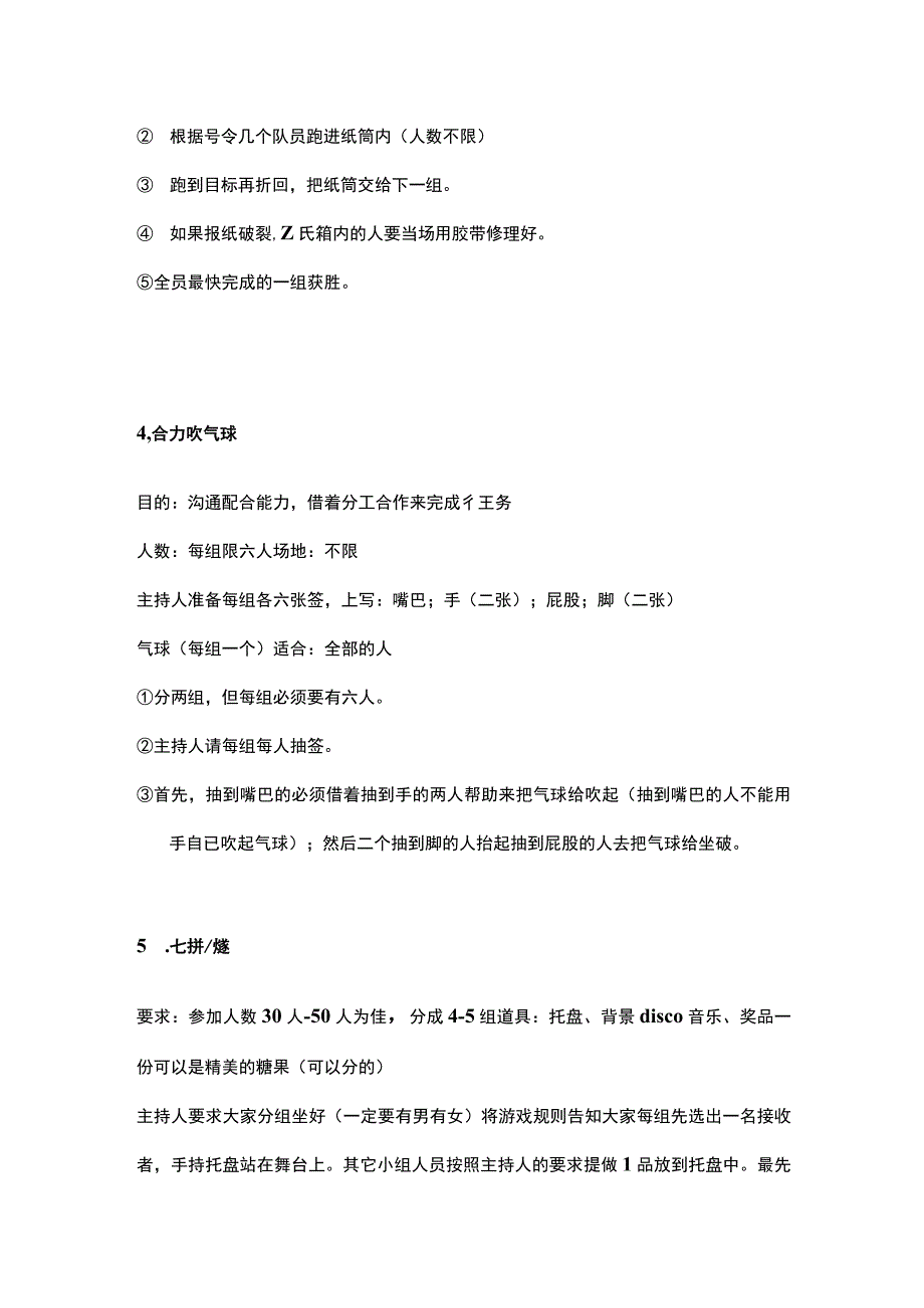 小组和活动游戏合集.docx_第2页