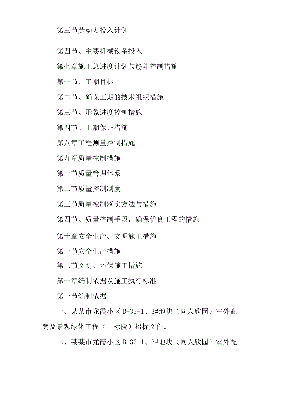 室外配套及景观绿化工程施工组织设计方案2023年修订版.docx_第2页