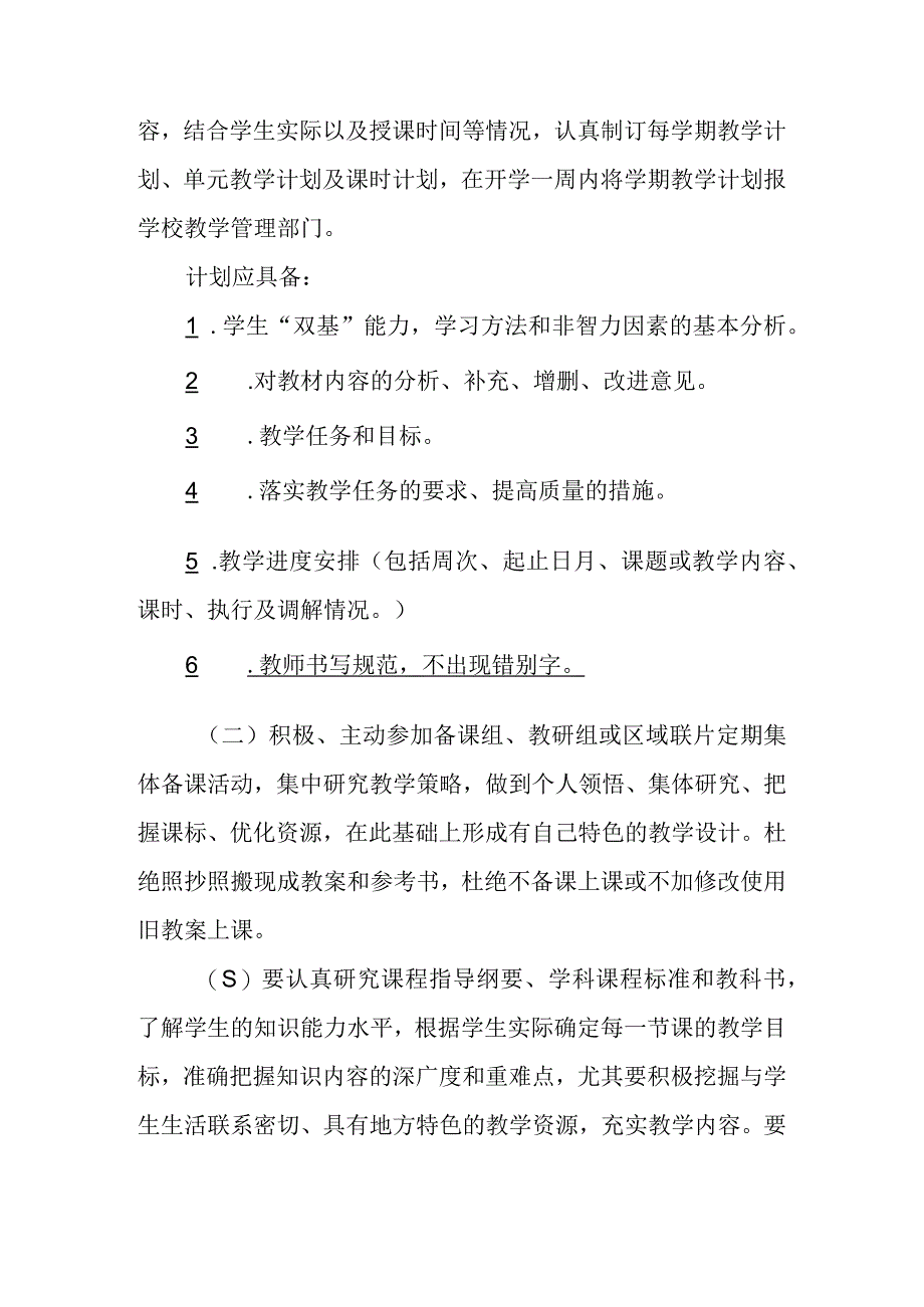 小学学科教学常规管理制度.docx_第2页