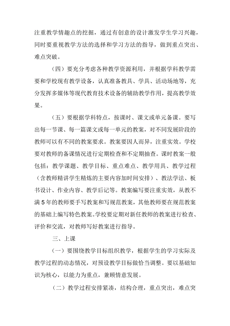 小学学科教学常规管理制度.docx_第3页