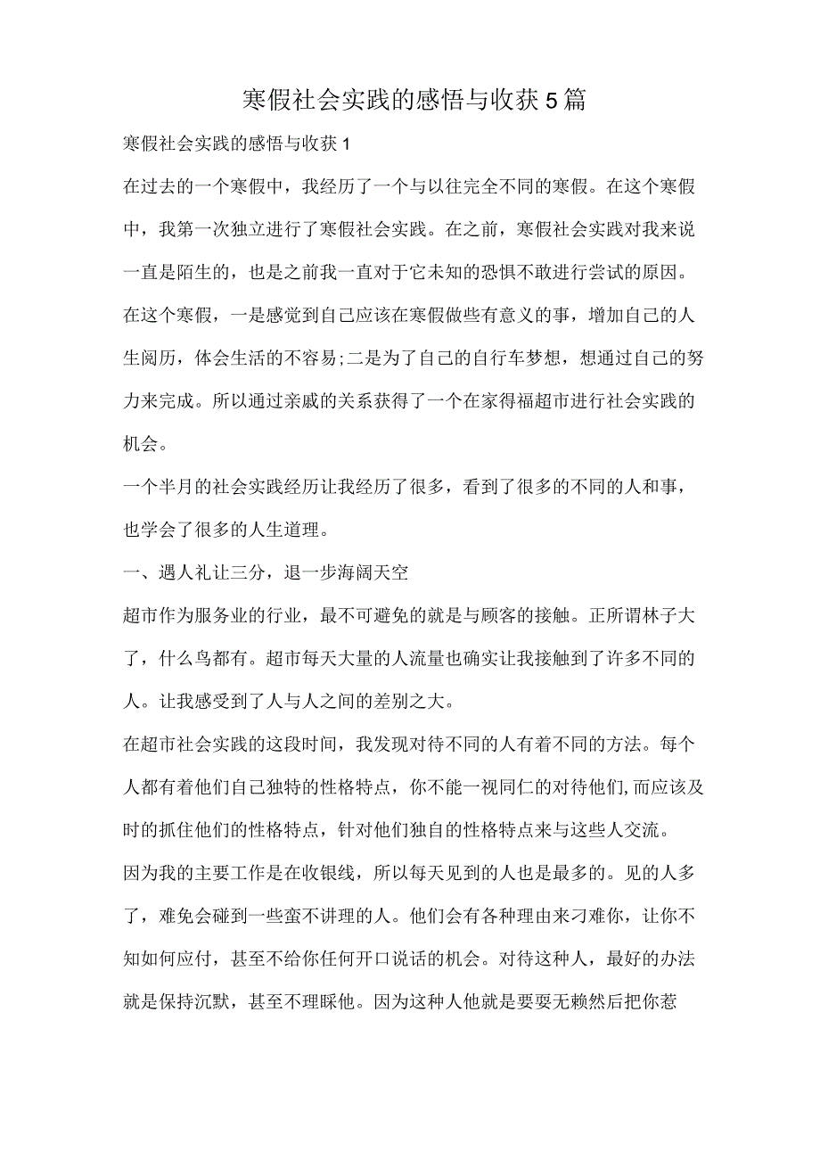 寒假社会实践的感悟与收获.docx_第1页