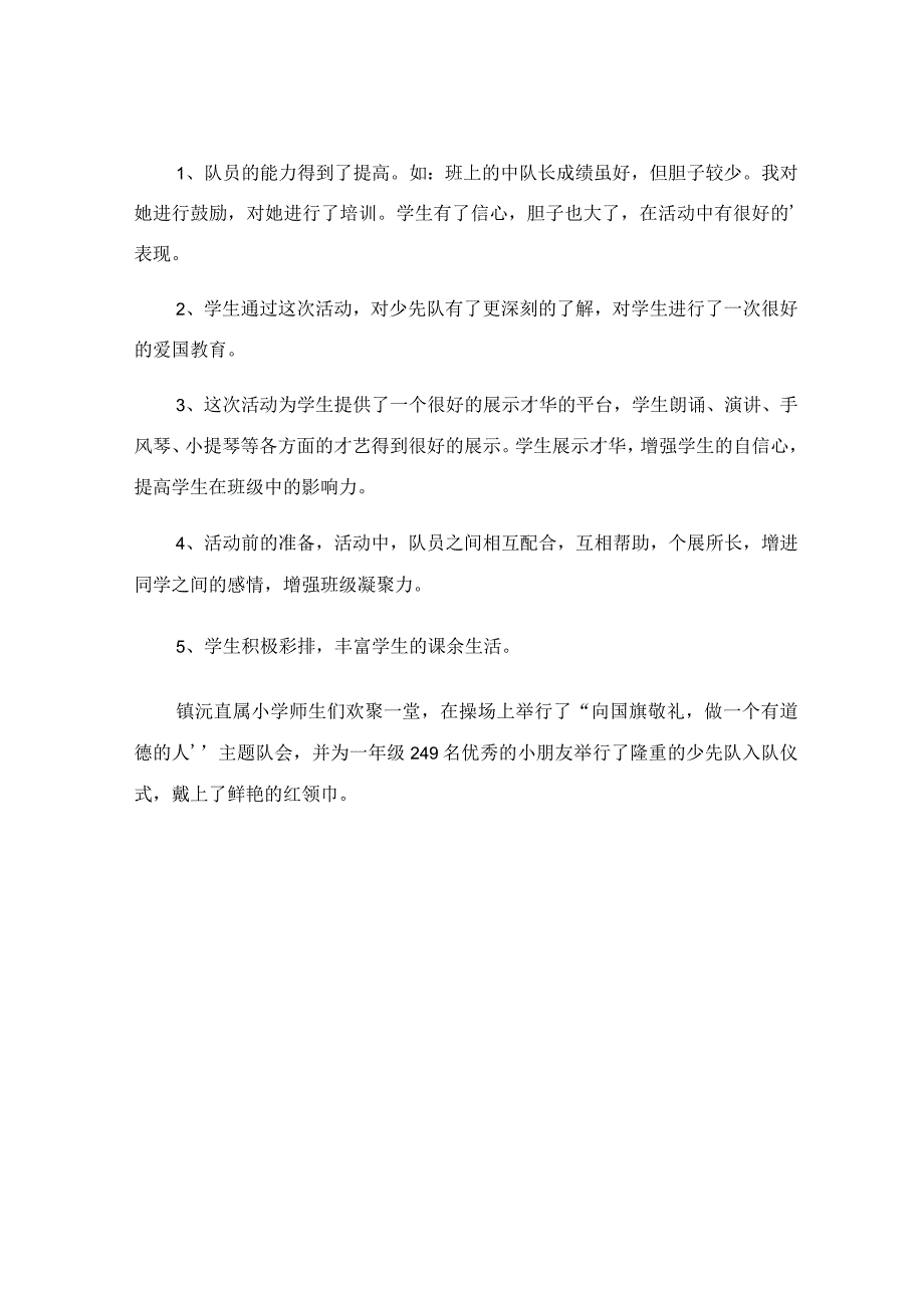 少年先锋队建队纪念日活动课程总结.docx_第3页