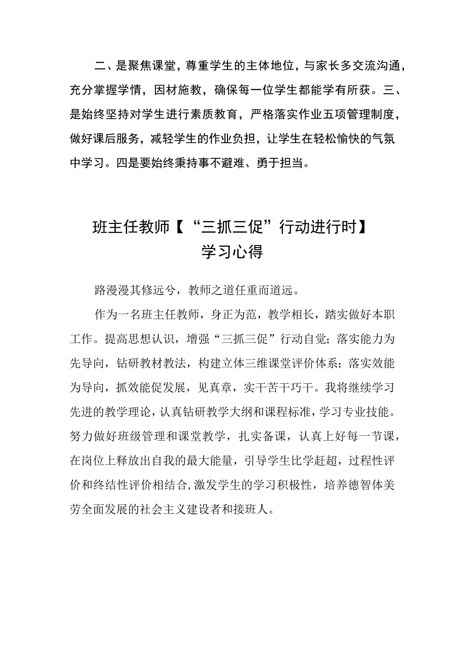 小学教师学习三抓三促行动进行时心得感想3篇.docx_第2页