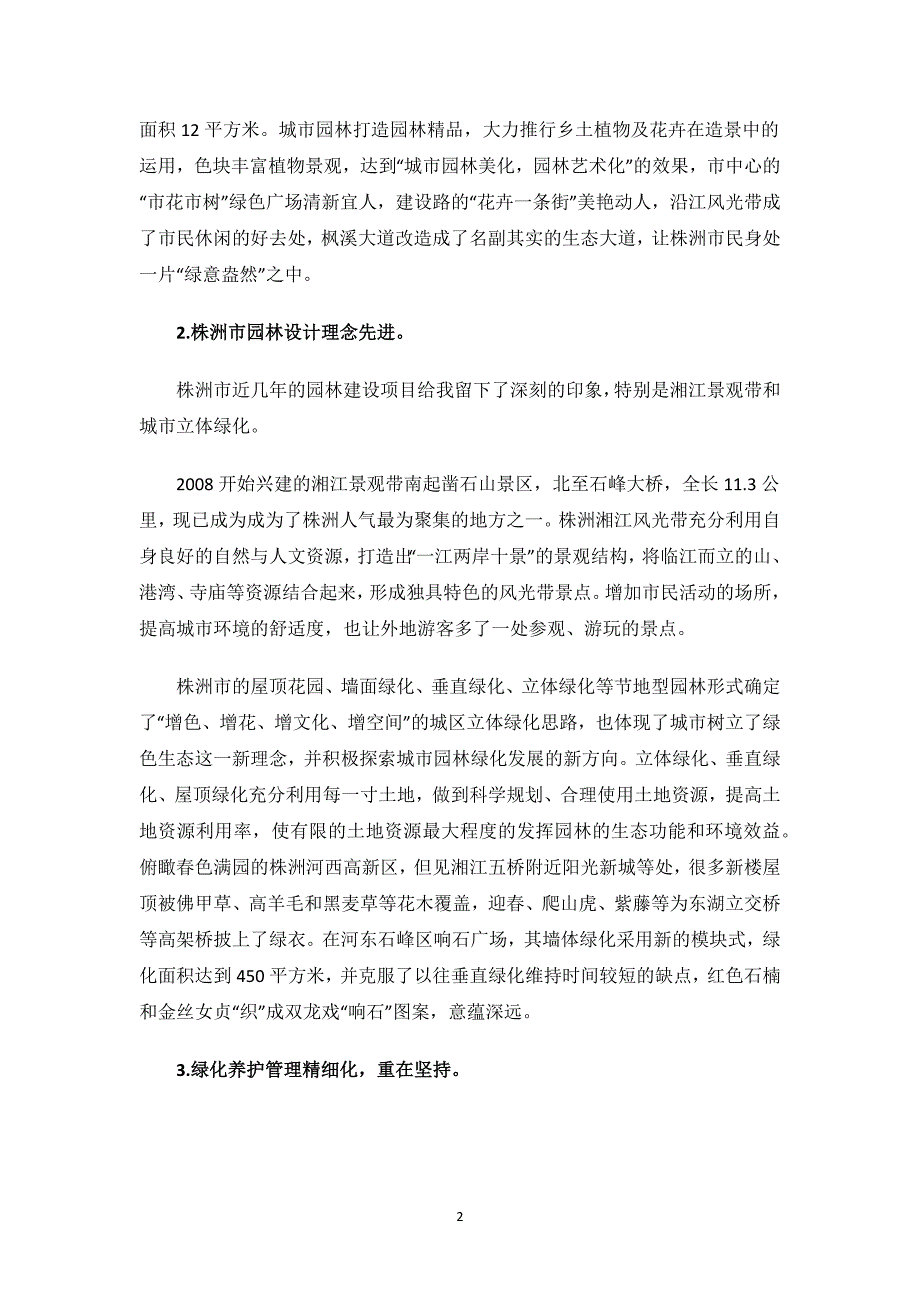 园林绿化建设考察报告.docx_第2页