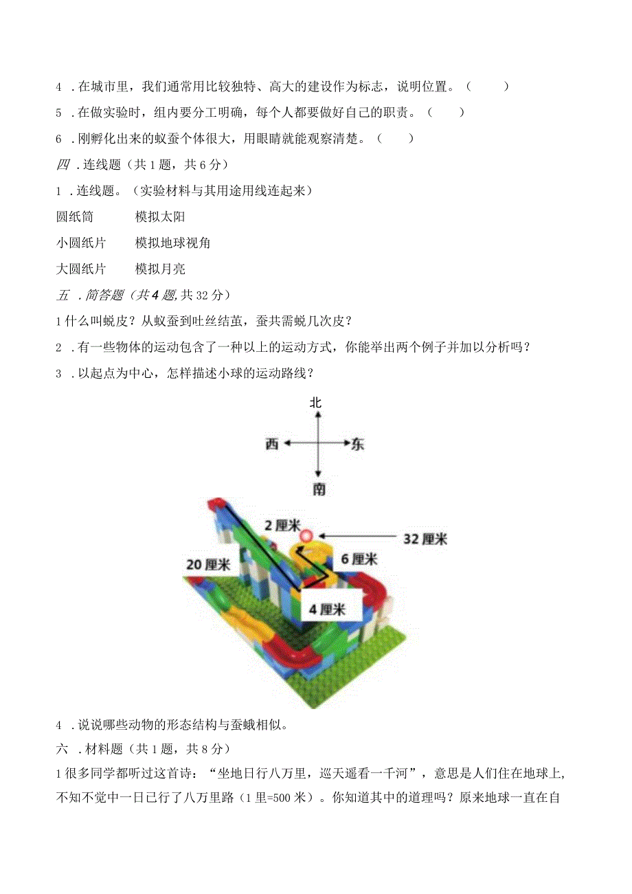 小学三年级科学下册期末考试及答案.docx_第2页