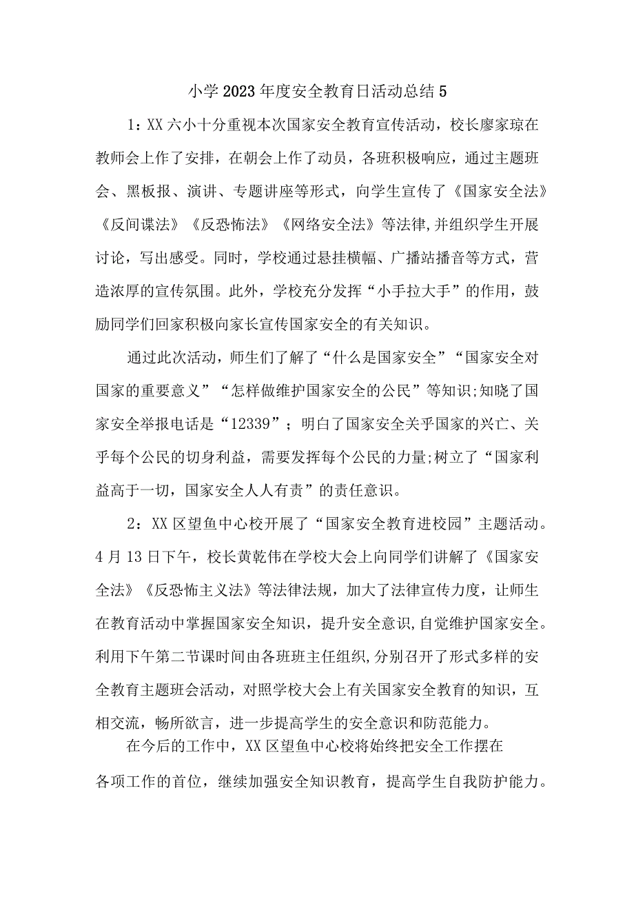 小学2023年度安全教育日活动总结5.docx_第1页