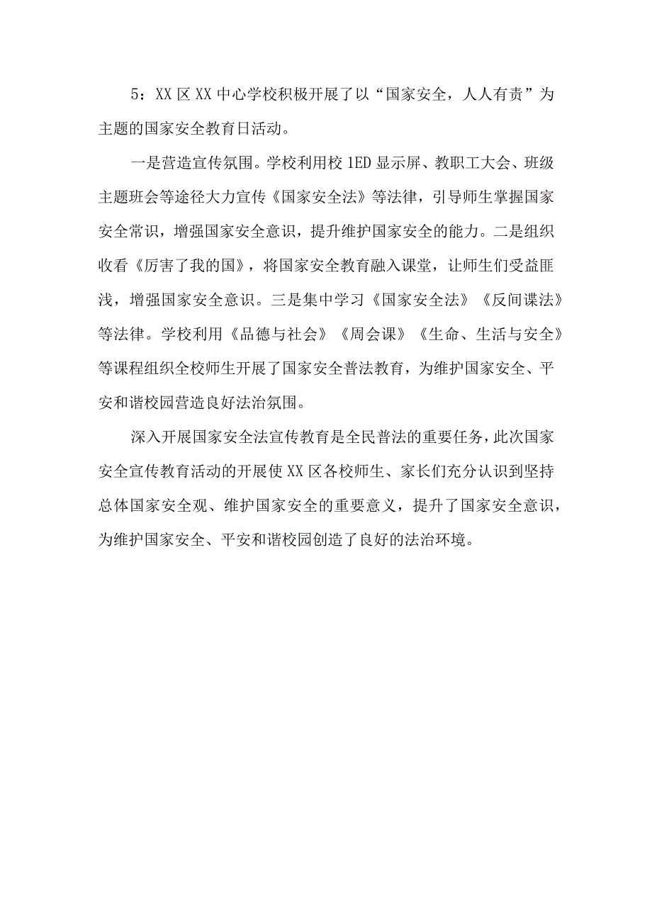 小学2023年度安全教育日活动总结5.docx_第3页