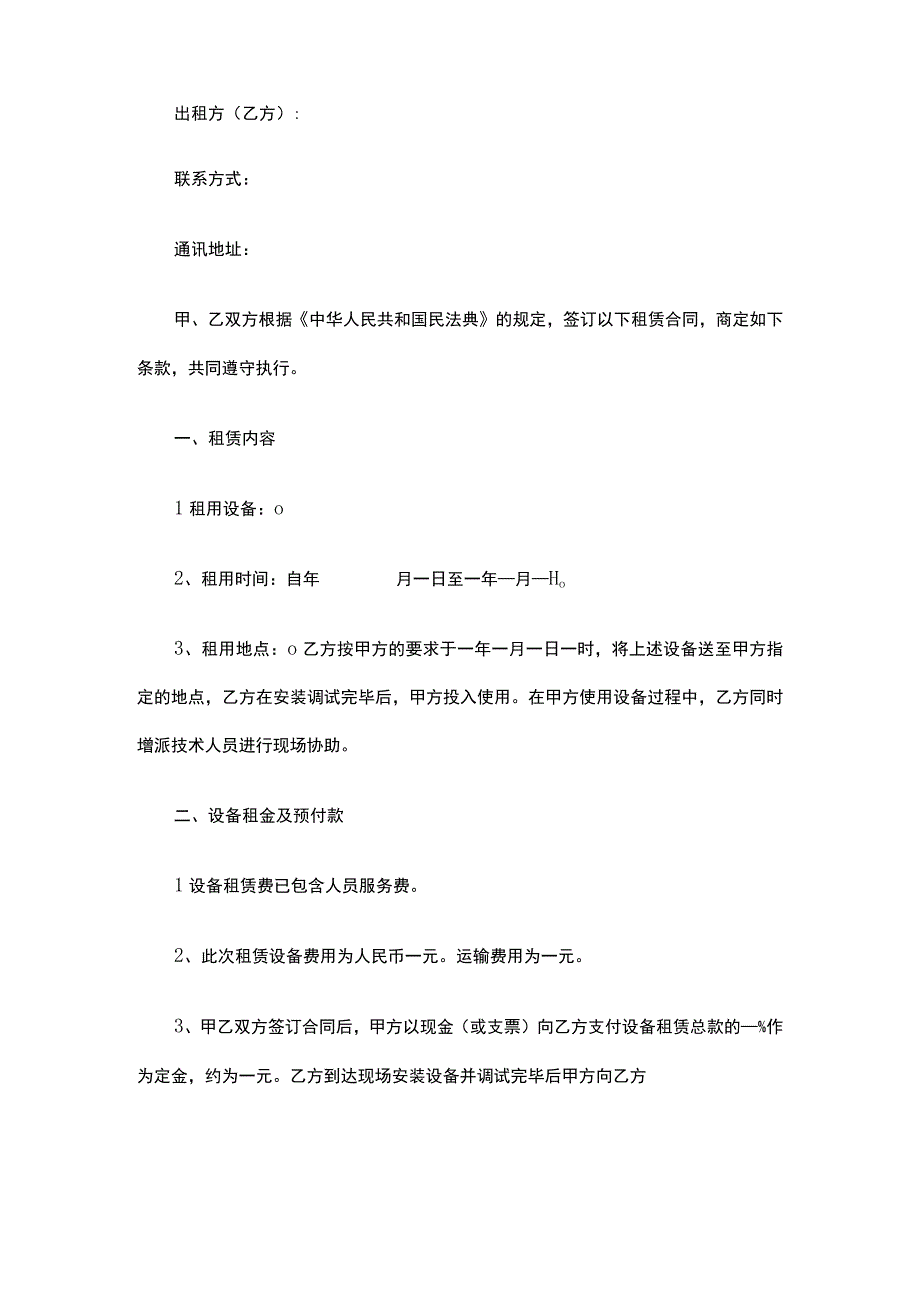 家电设备安装承揽合同（精选13篇）.docx_第3页