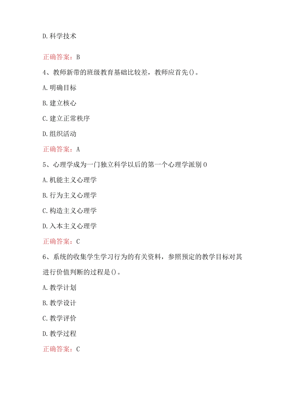 小学教师之小学教育学教育心理学知识试题附答案.docx_第2页