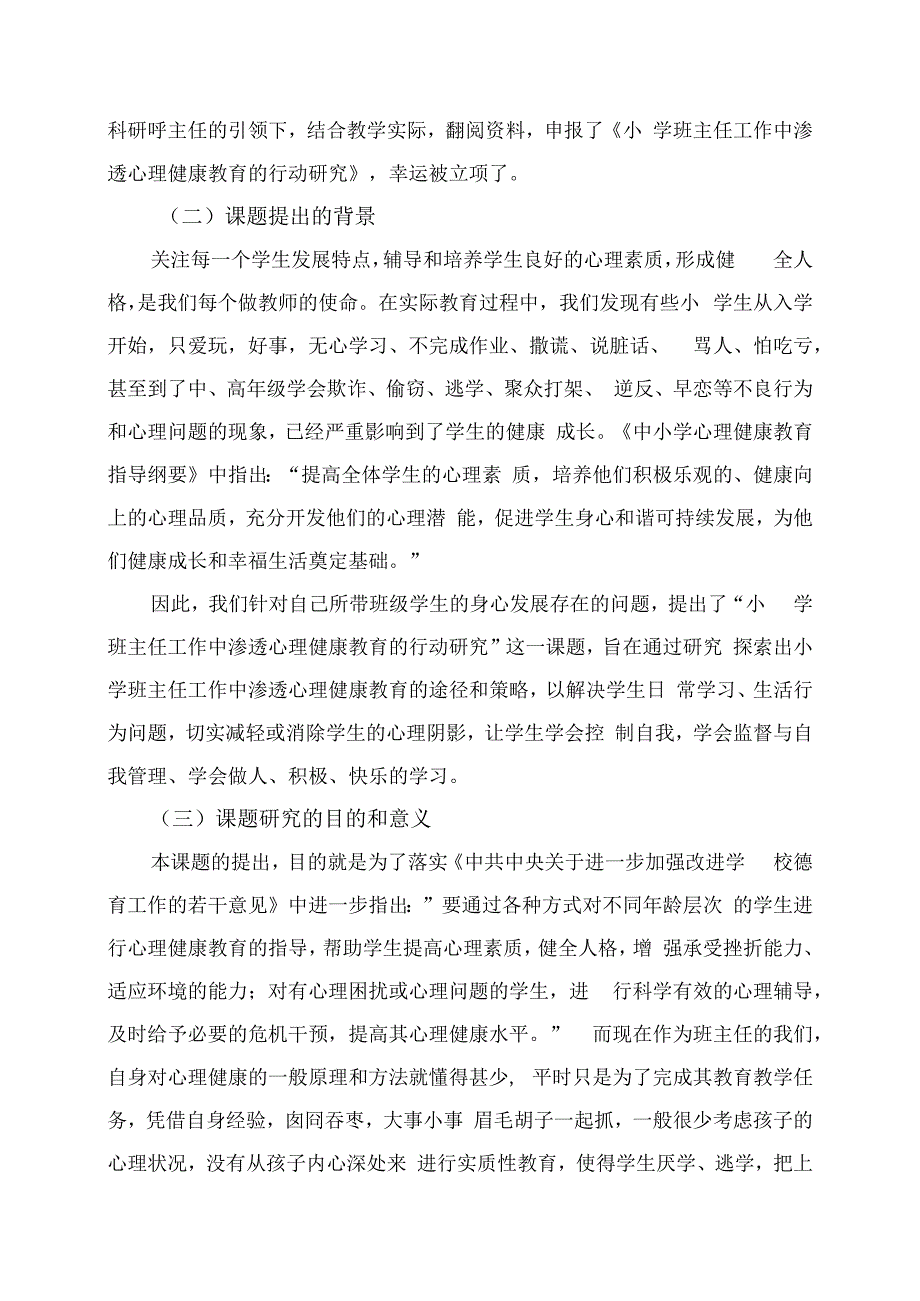 小学班主任工作课题研究报告.docx_第2页