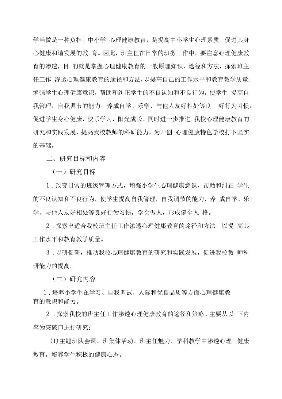 小学班主任工作课题研究报告.docx_第3页