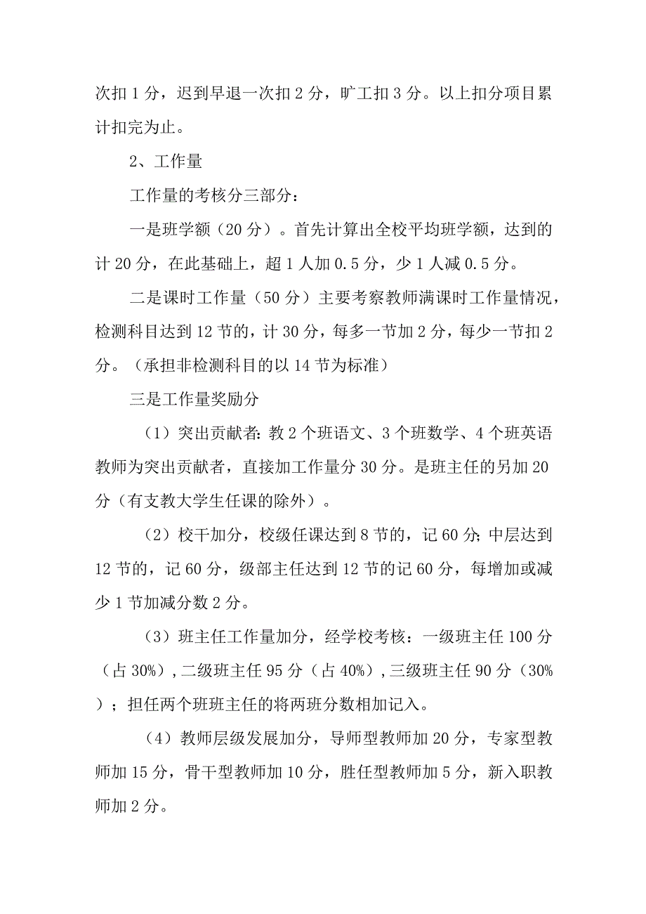 小学教师评价方案.docx_第2页