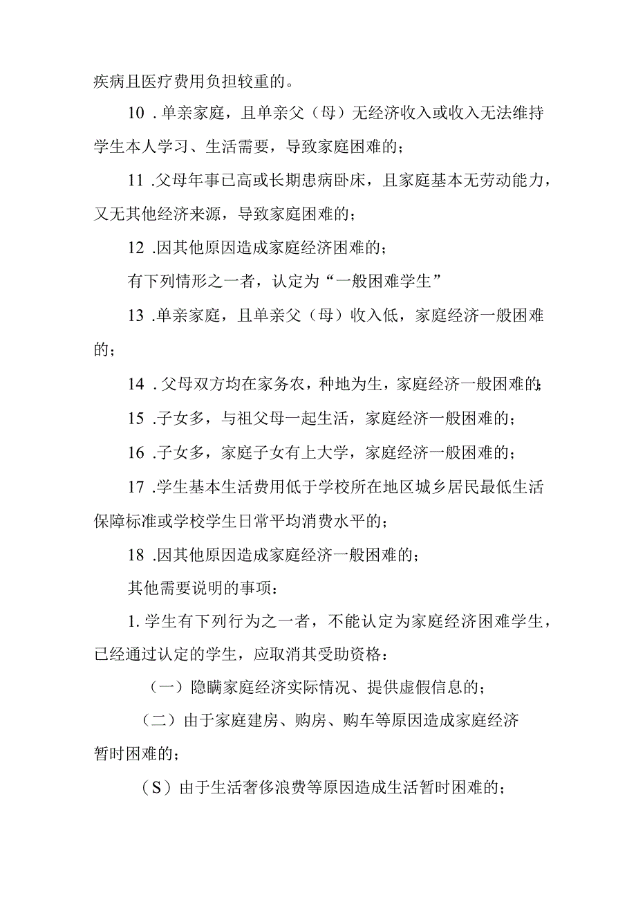 小学学校家庭经济困难学生认定工作实施办法.docx_第3页