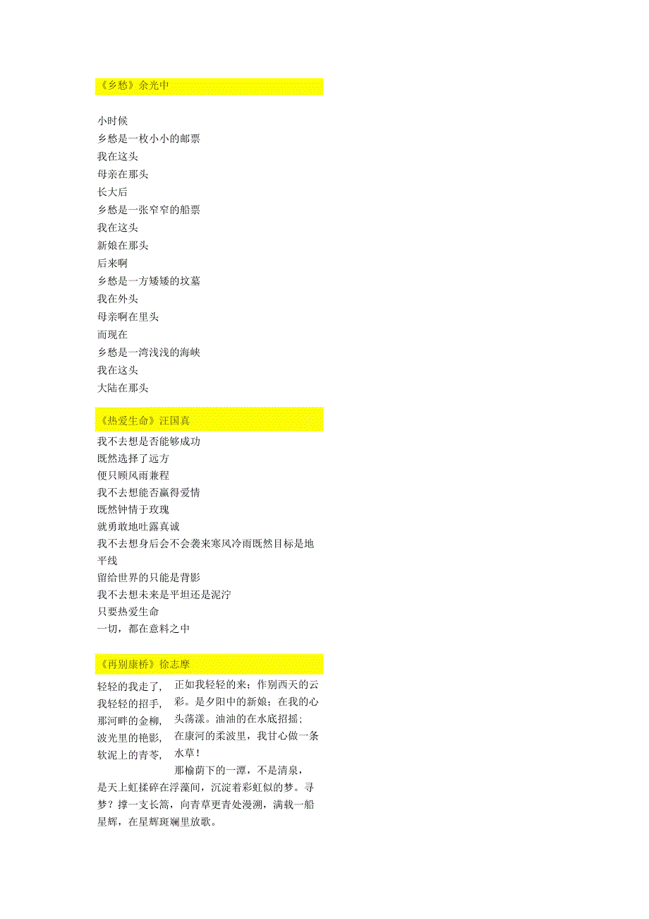 小学生现代诗歌5篇.docx_第1页