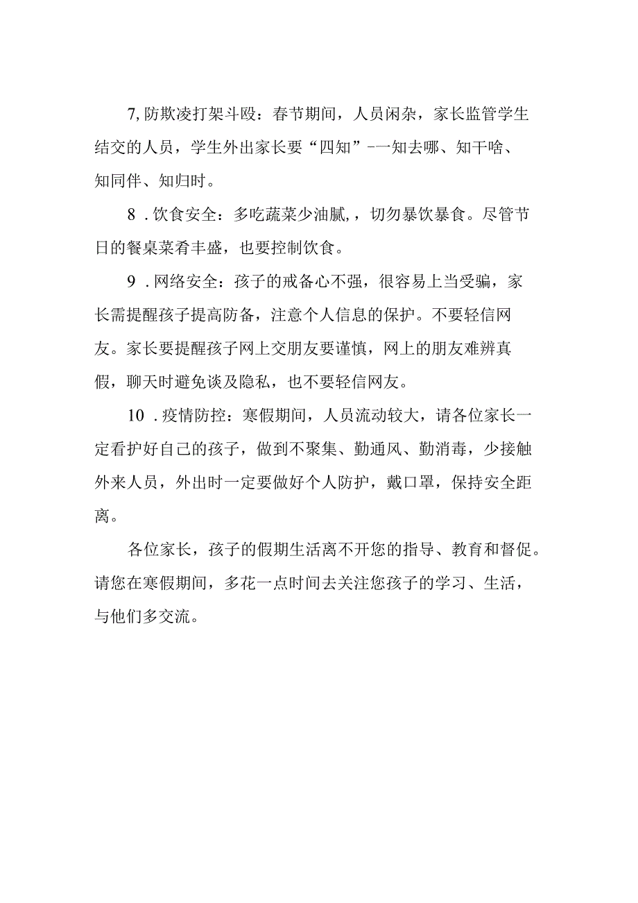 小学寒假安全监管告知书.docx_第2页