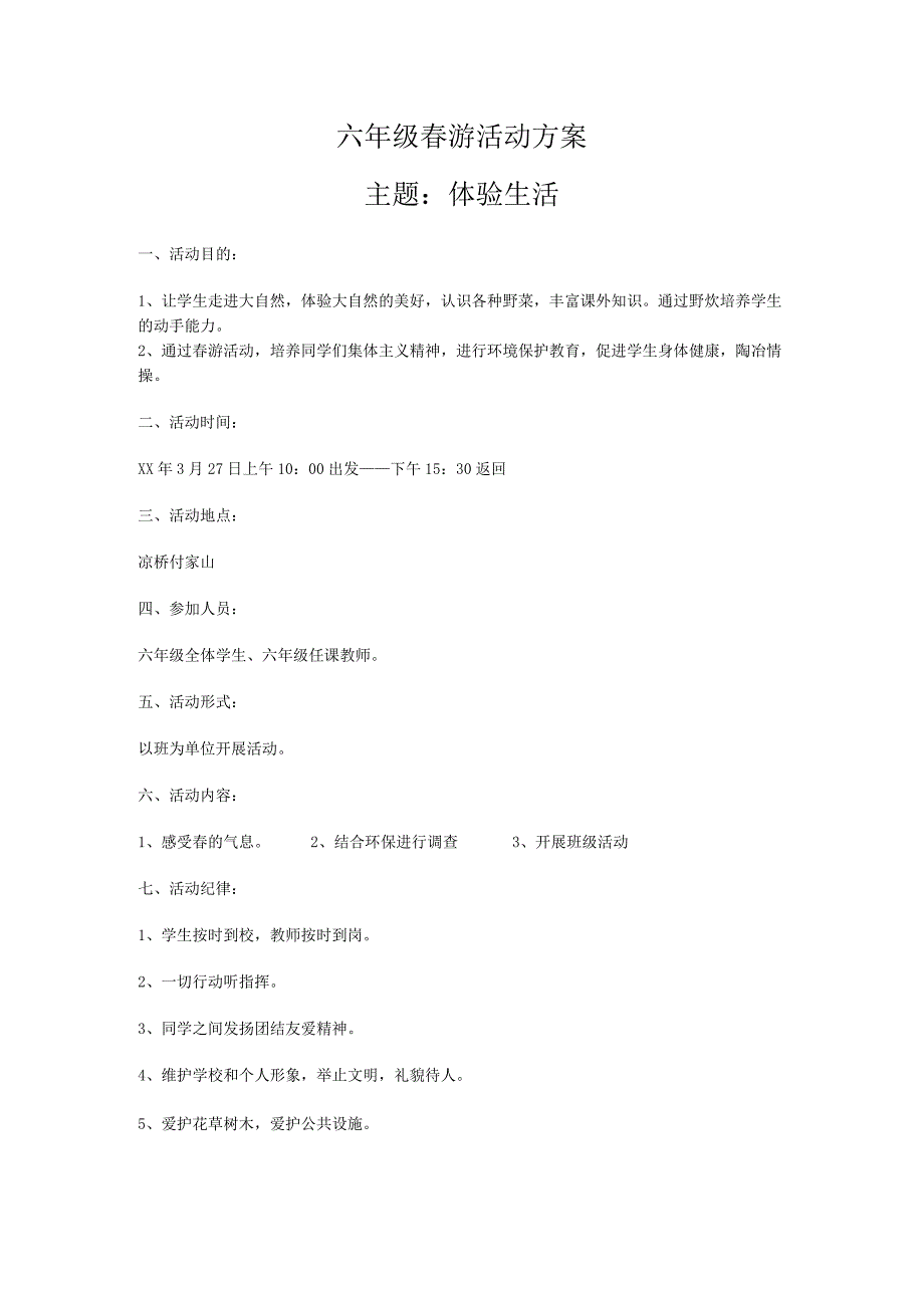 小学六年级春游活动方案.docx_第1页