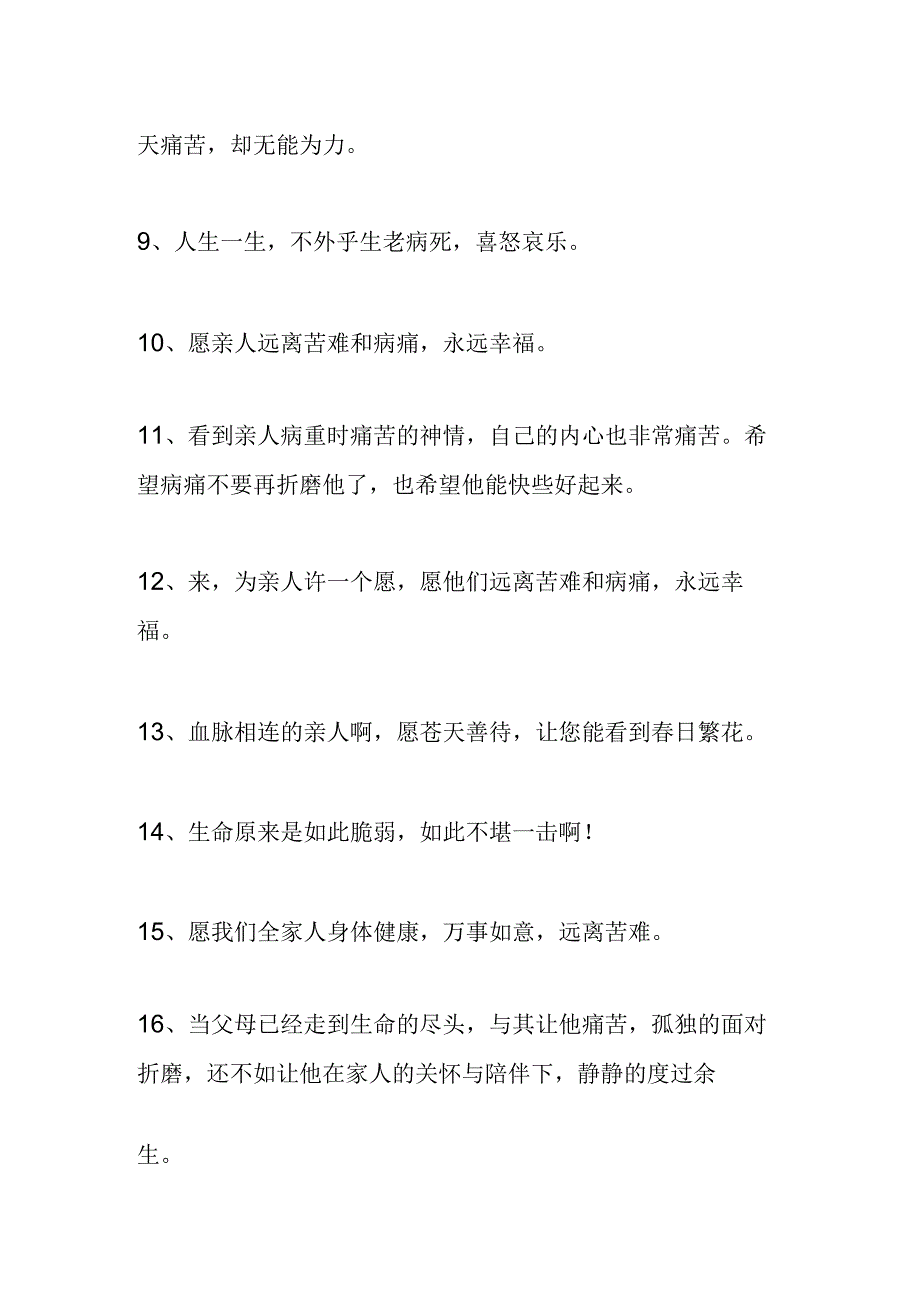 家人抢救 朋友圈怎么发.docx_第2页