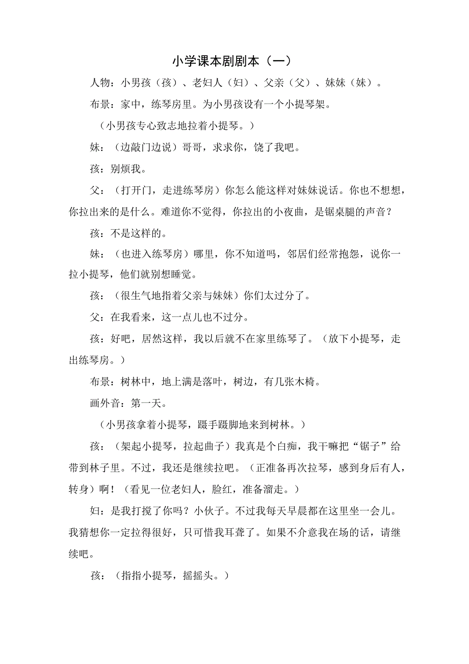 小学课本剧剧本.docx_第1页