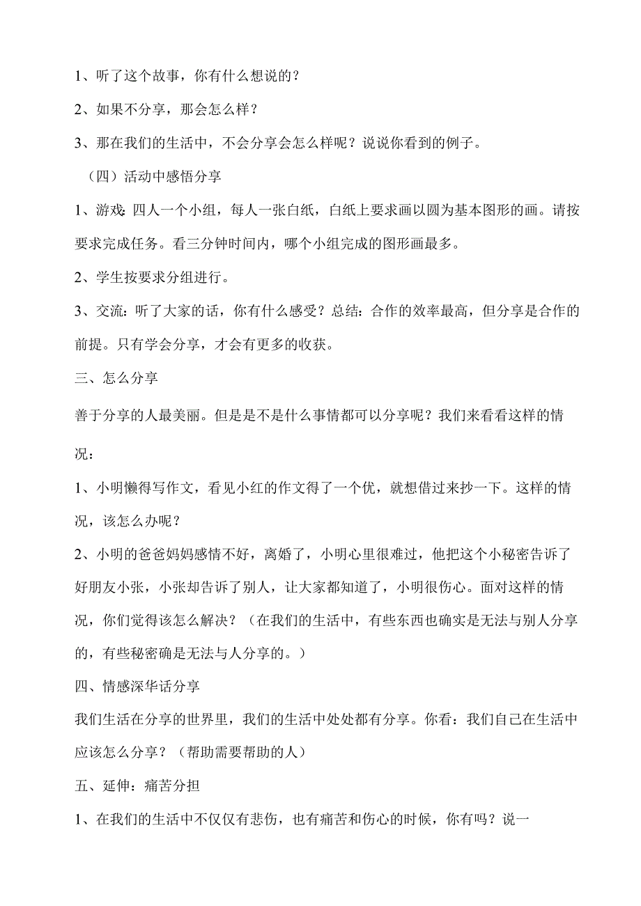 小学二年级心理健康教育教案《13C分享带来快乐》教学设计.docx_第2页