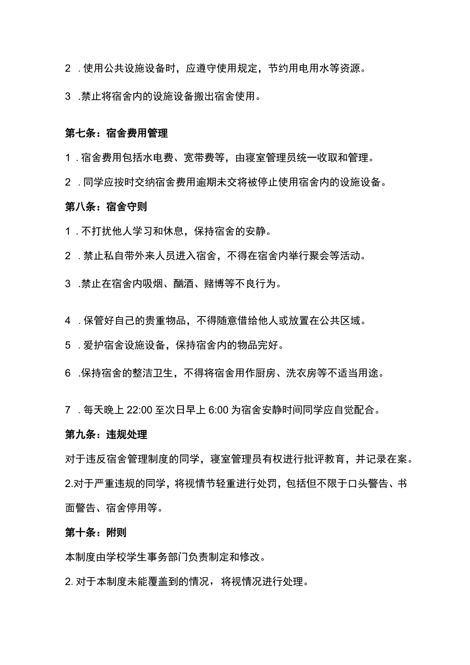 寝室管理制度.docx_第2页