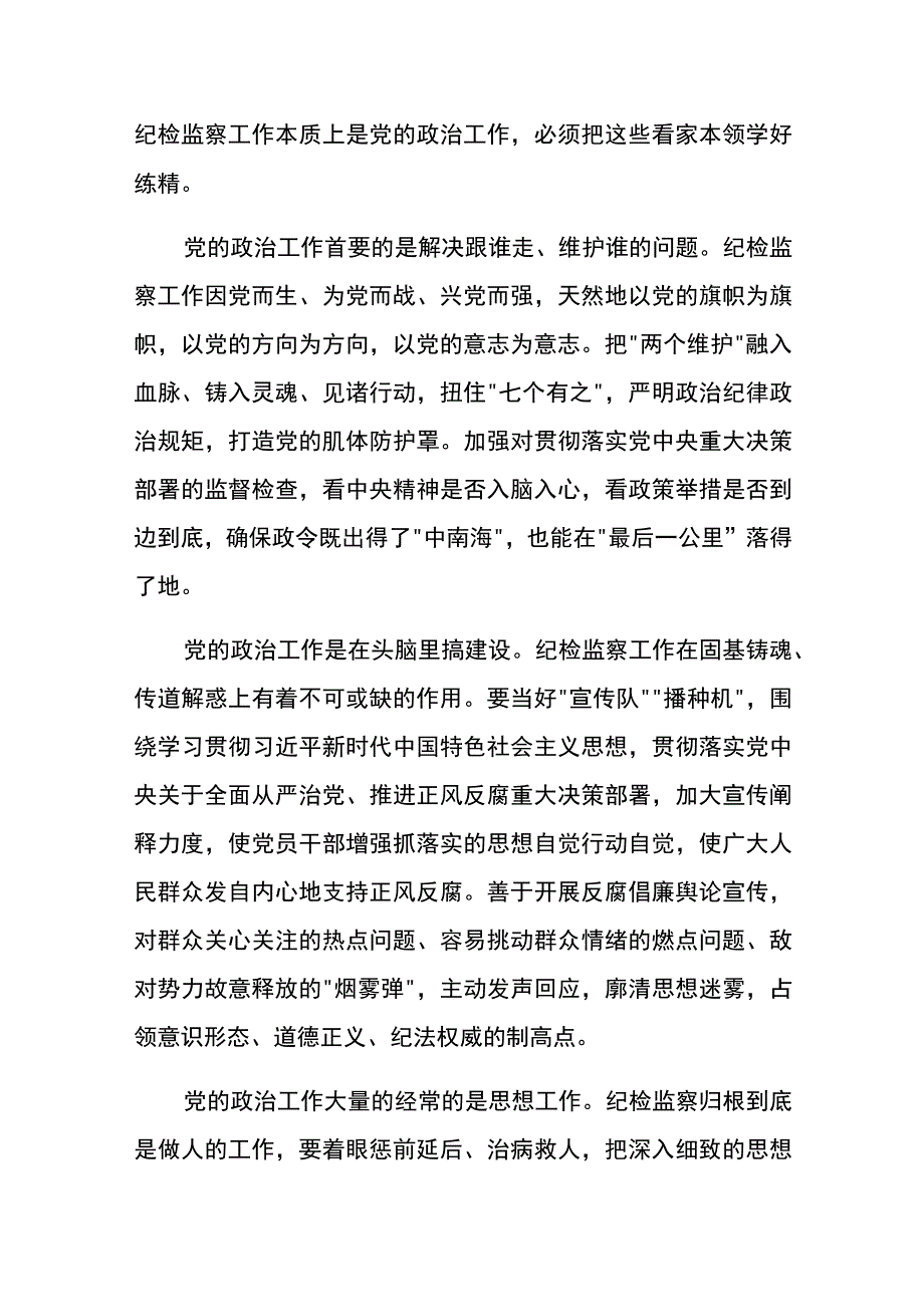 对推进新时代纪检监察工作高质量发展的几点思考.docx_第2页