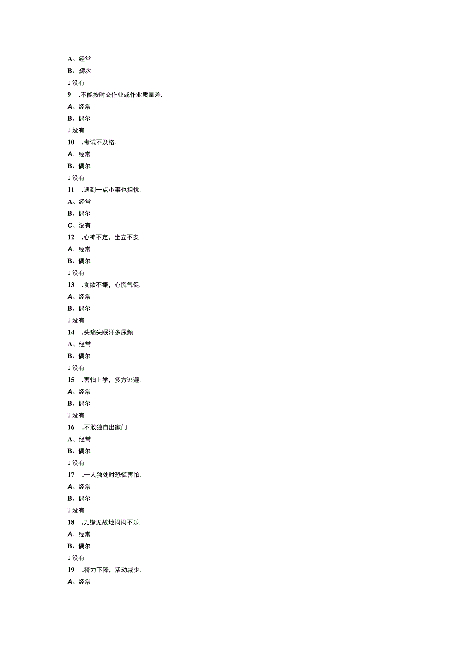 小学生心理健康评定量表（MHRSP）及结果判读解析.docx_第2页