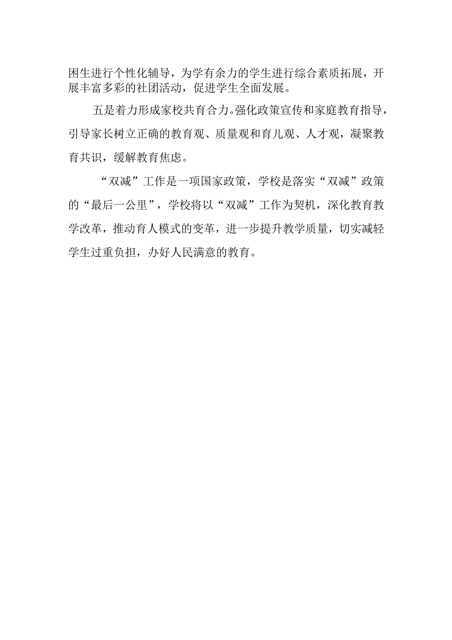 小学进行双减工作纪实.docx_第2页