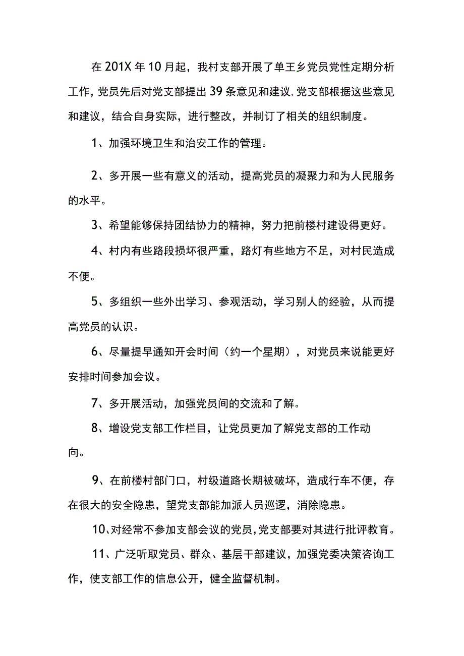 对党支部的意见和建议6篇.docx_第2页