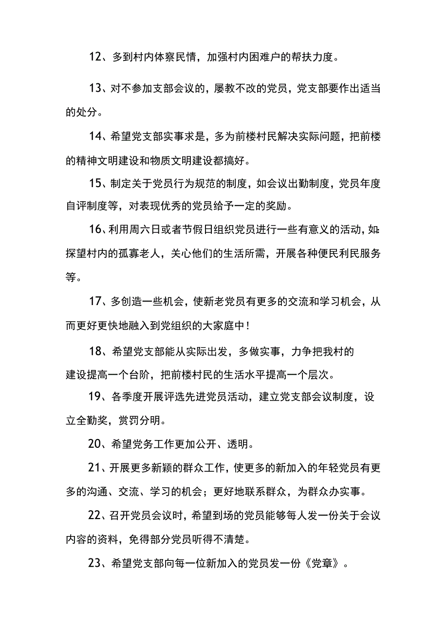 对党支部的意见和建议6篇.docx_第3页