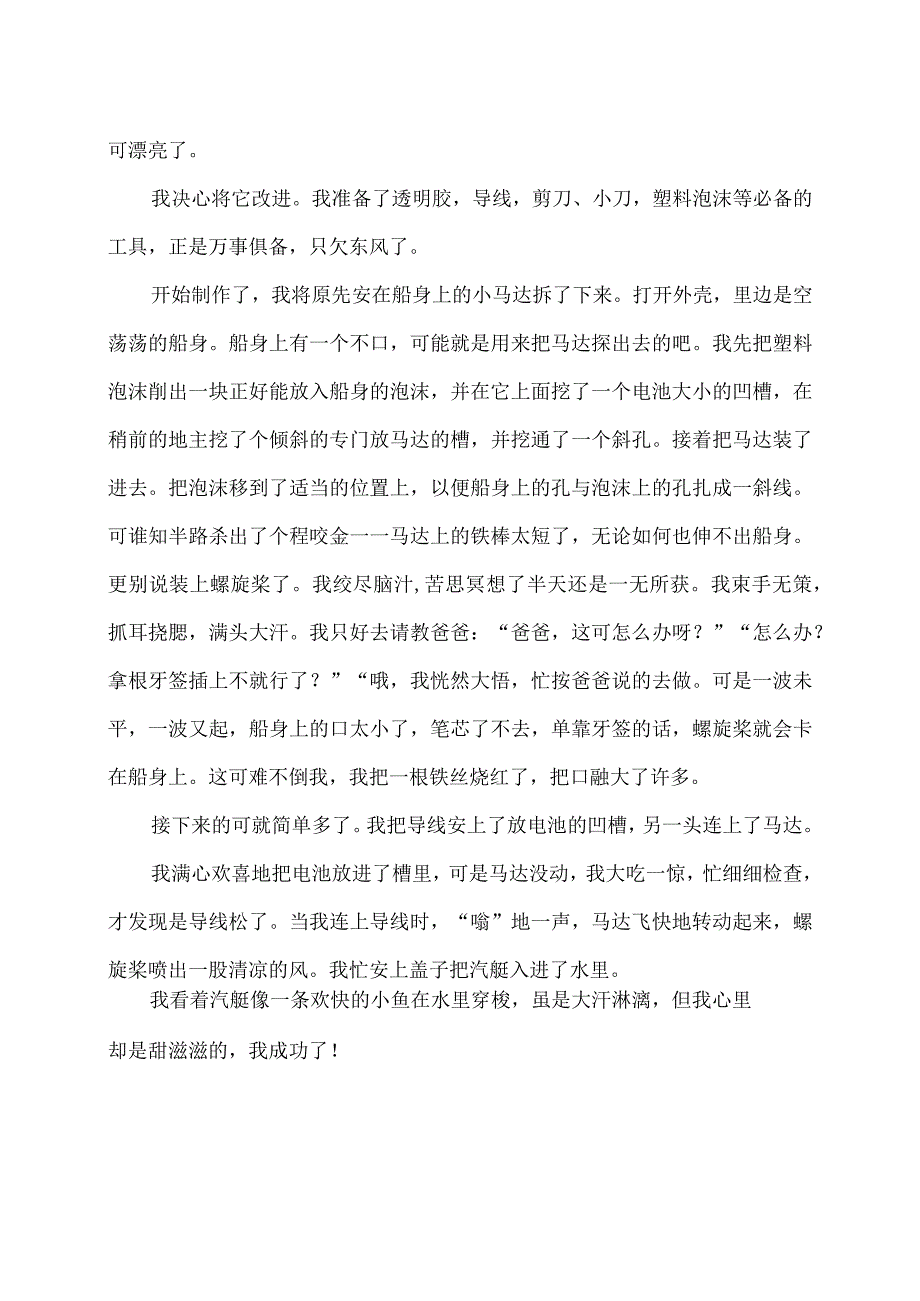 小学记事习作三篇（三）.docx_第3页