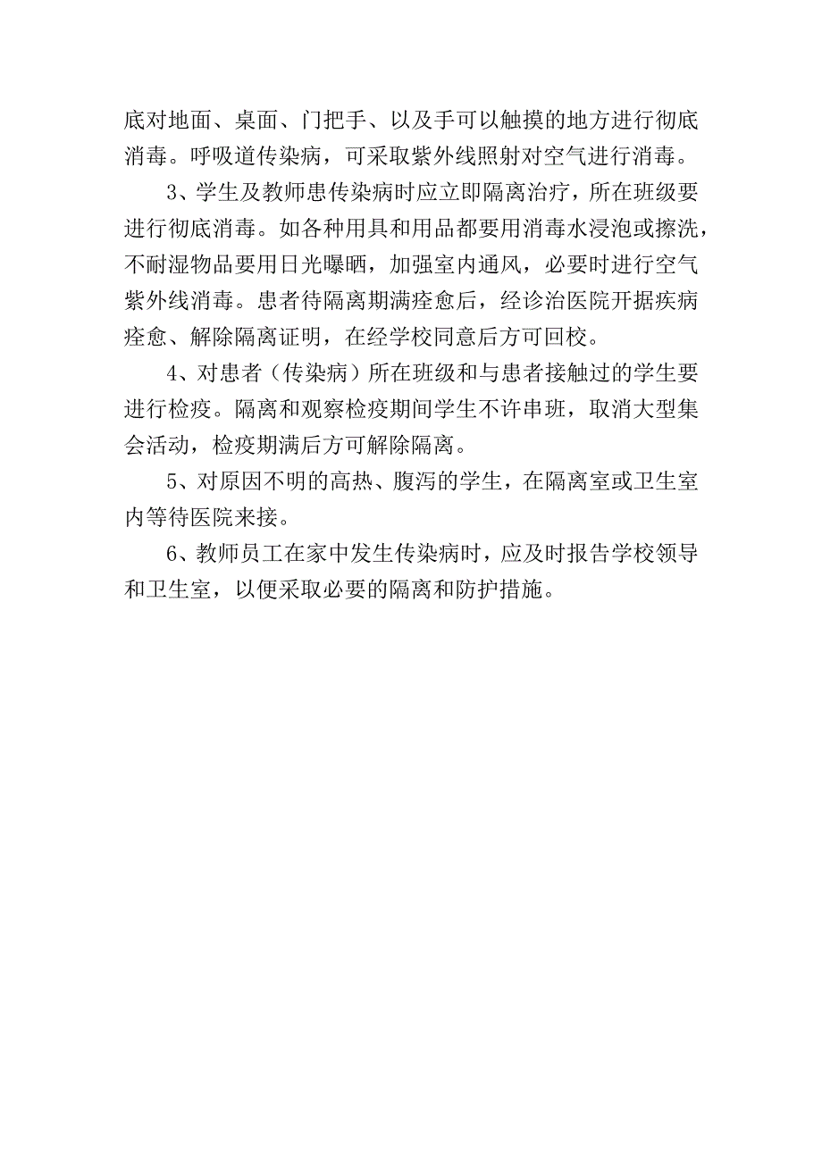 小学公共场所通风制度.docx_第2页