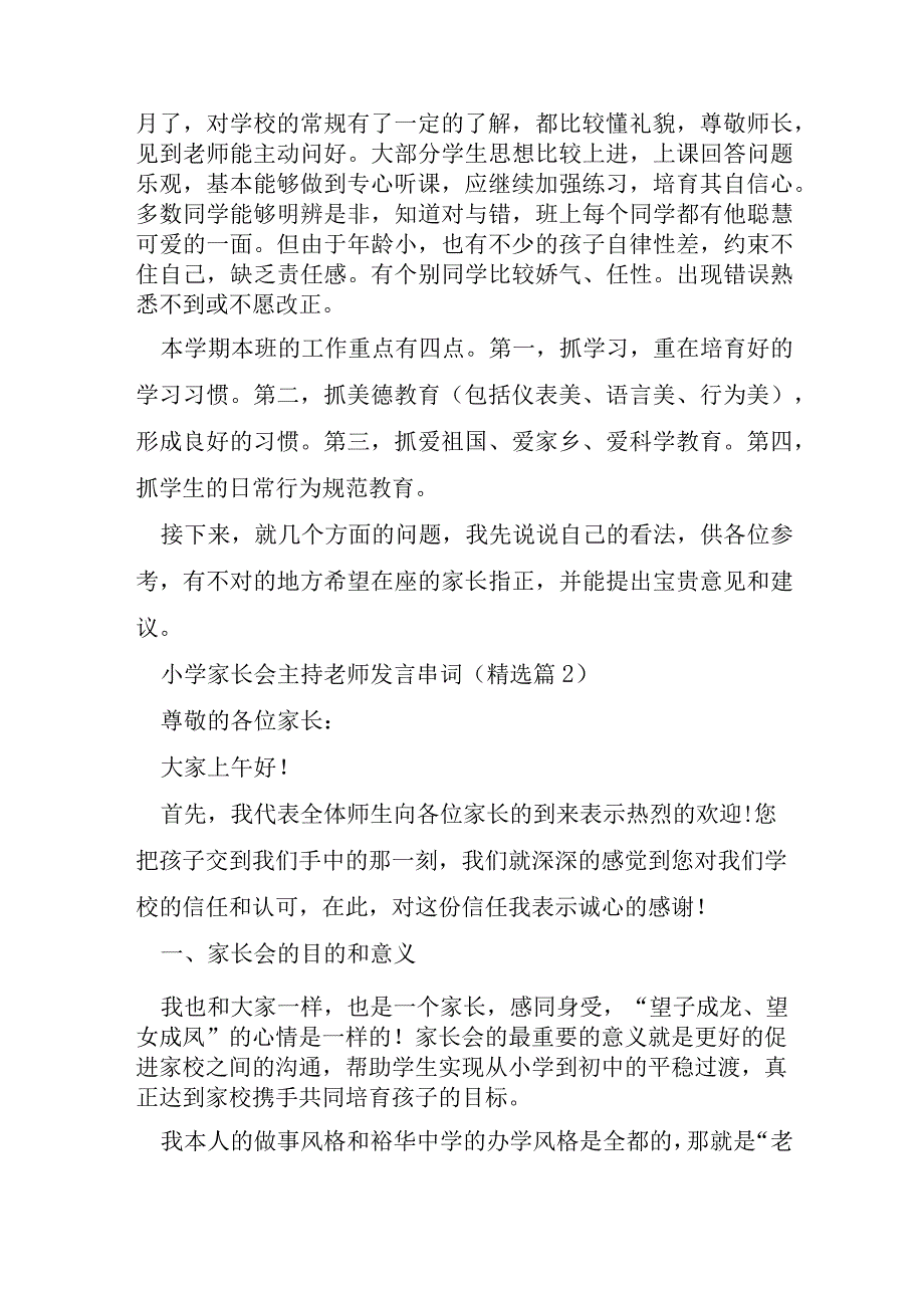 小学家长会主持老师发言串词五篇.docx_第2页