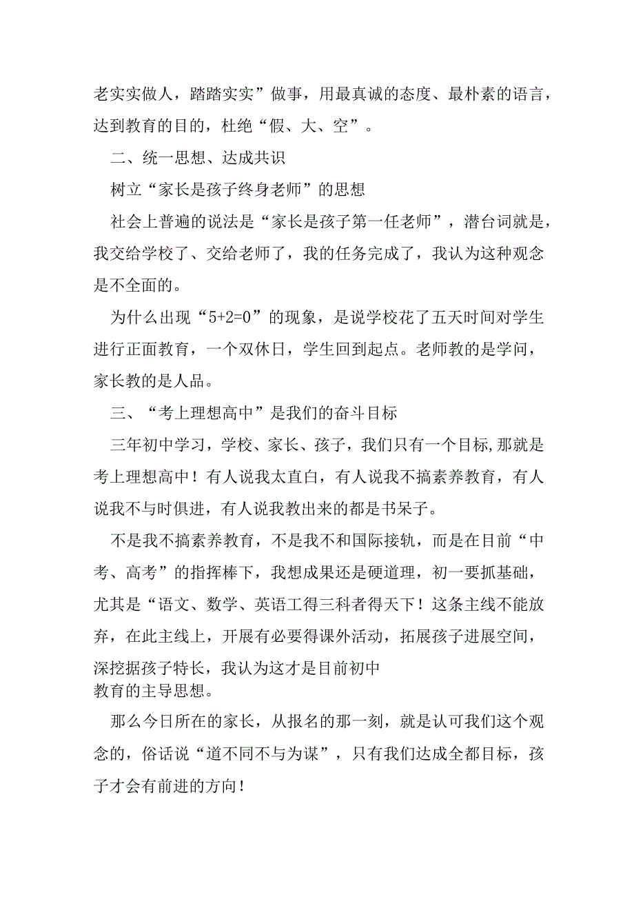 小学家长会主持老师发言串词五篇.docx_第3页