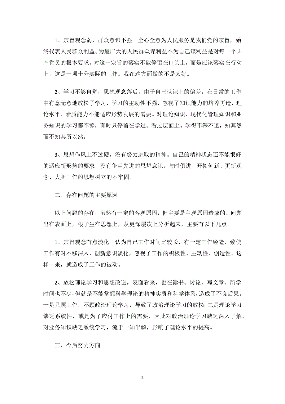 自查整改报告范文.docx_第2页