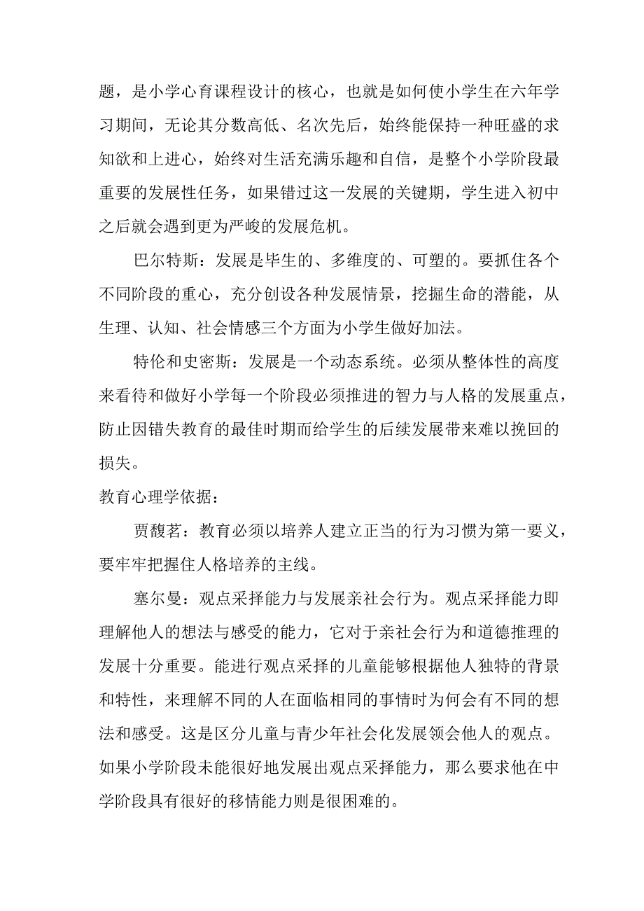 小学第一学期心理健康教学计划.docx_第2页