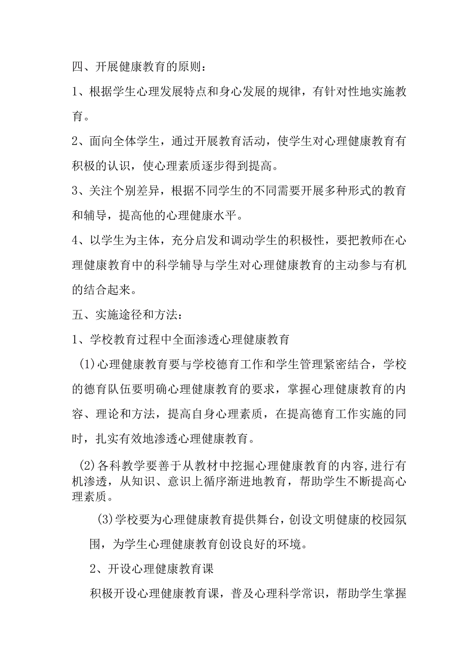 小学第一学期心理健康教学计划.docx_第3页