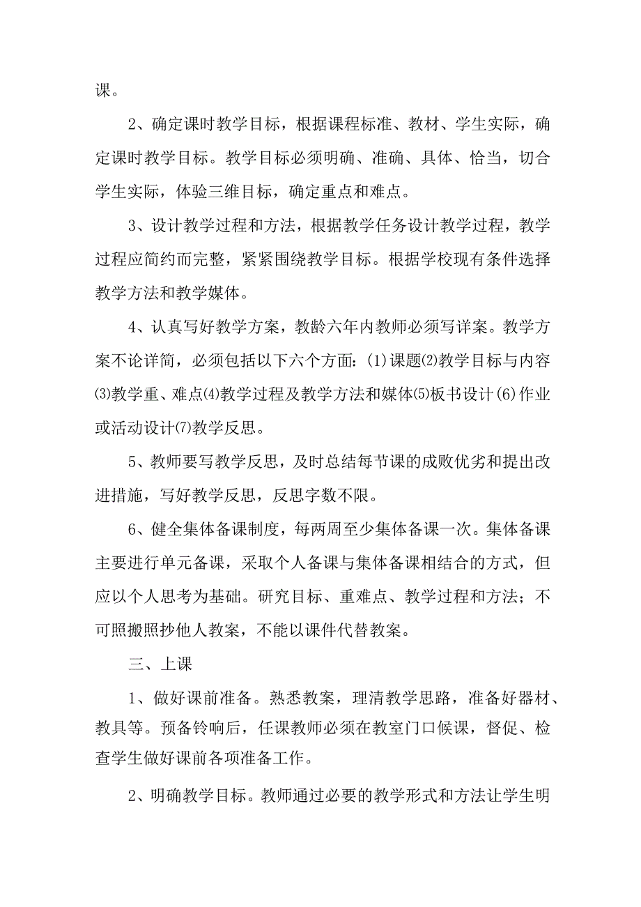 小学教师教学常规管理要求执行情况.docx_第2页