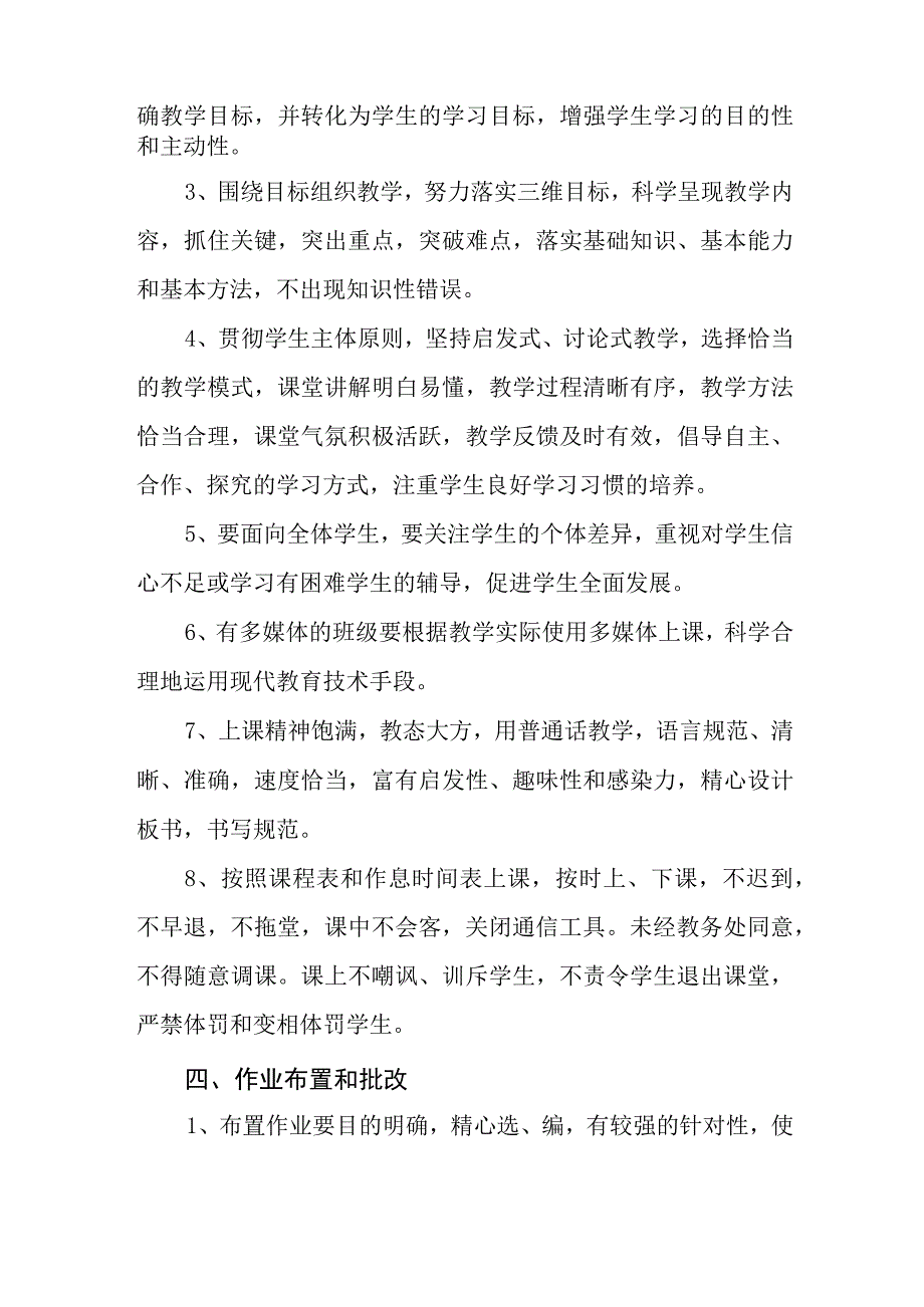 小学教师教学常规管理要求执行情况.docx_第3页