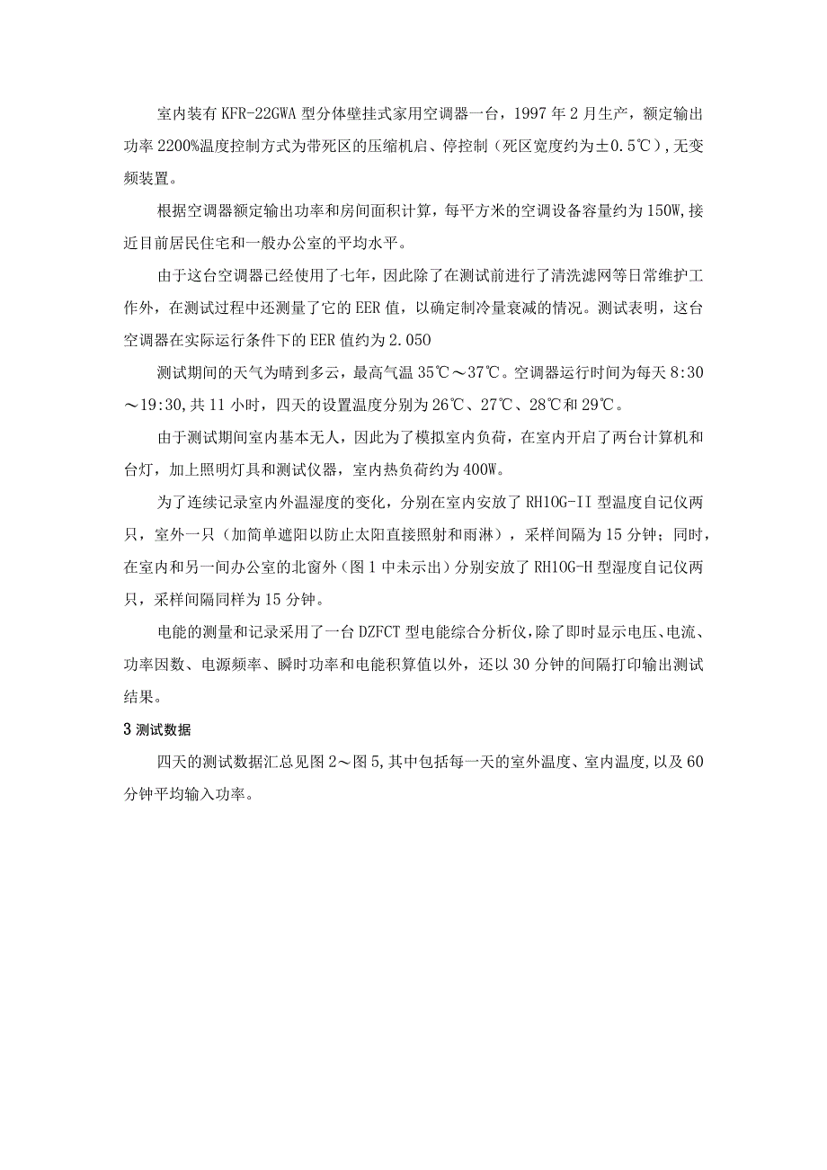 家用空调器设定温度与耗电量关系的实验研究.docx_第2页