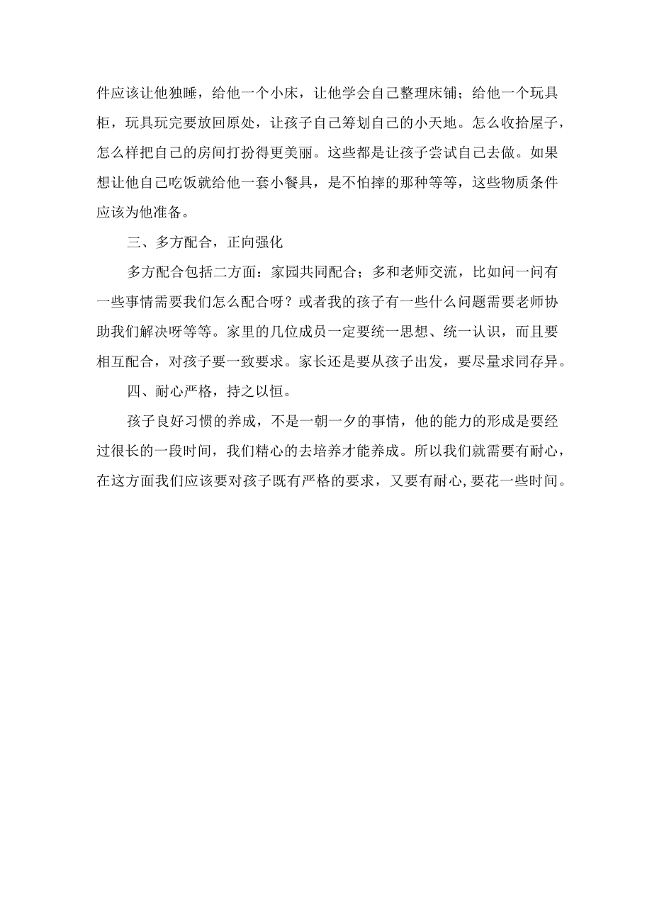 家长如何培养小班幼儿生活自理能力.docx_第2页