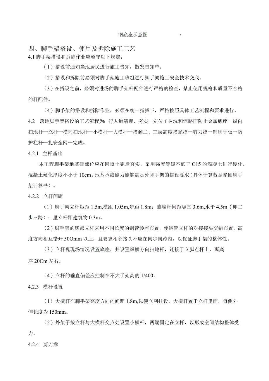 小城镇改造临街外立面脚手架搭设施工方案.docx_第3页