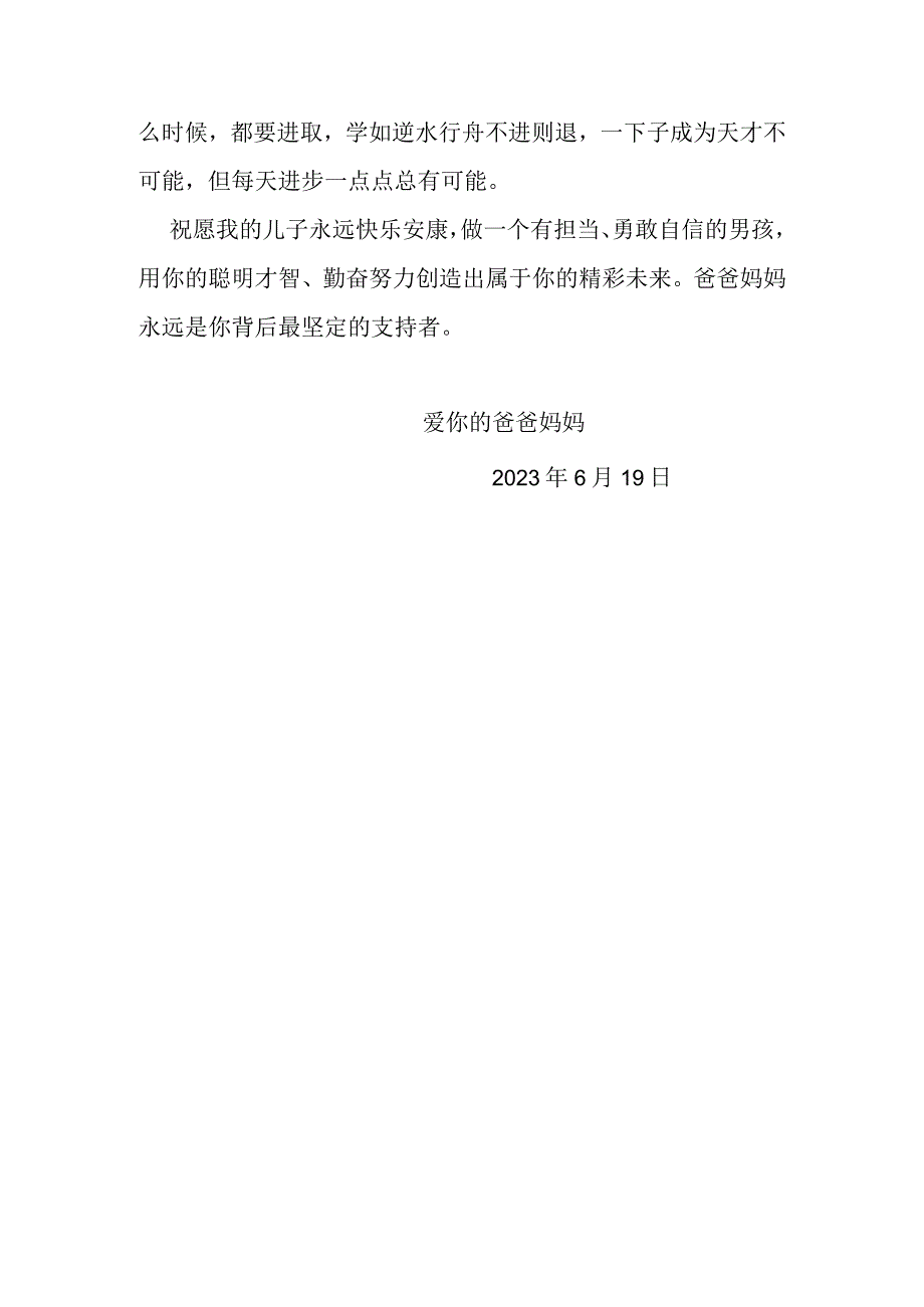 小学毕业典礼 给儿子的毕业寄语.docx_第3页