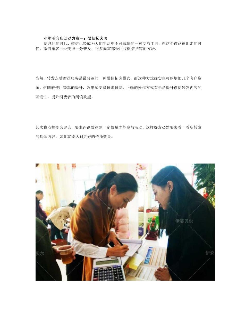 小型美容店活动方案大全 帮你突破业绩瓶颈.docx_第2页