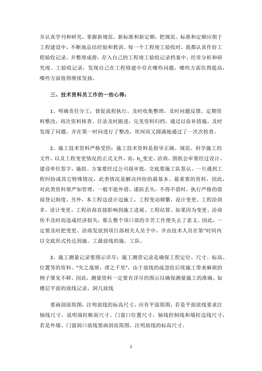 中级职称评定工作总结.docx_第2页