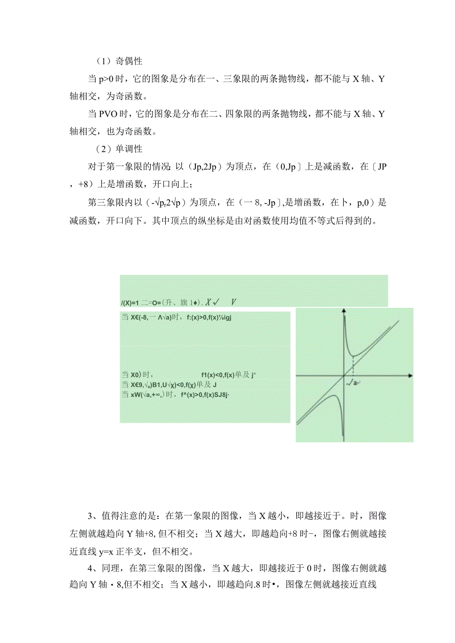 对勾函数幂函数.docx_第2页