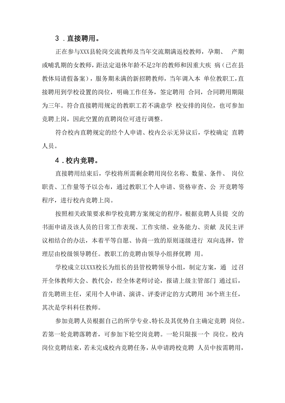 小学教师县管校聘实施方案.docx_第3页