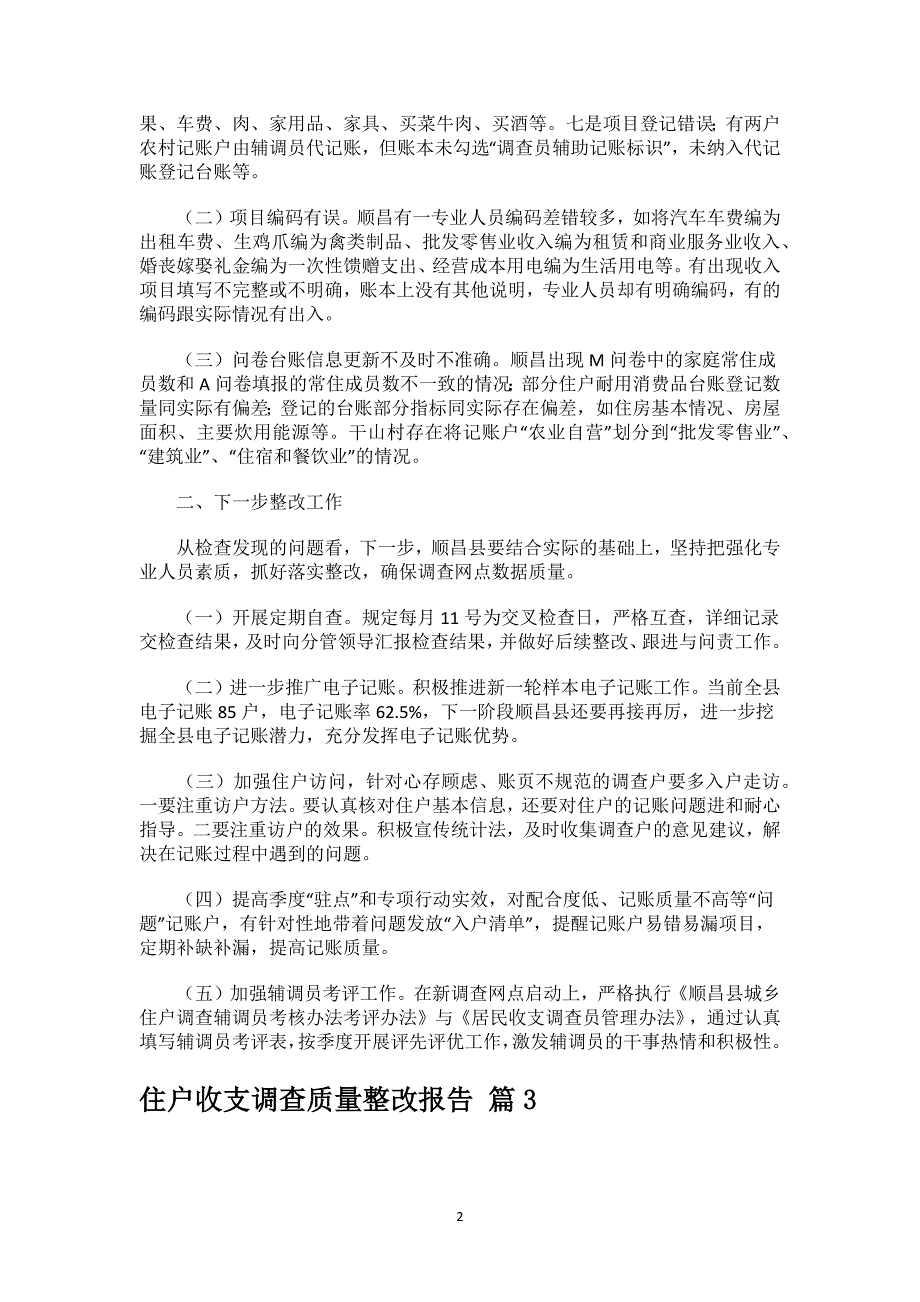 住户收支调查质量整改报告.docx_第2页